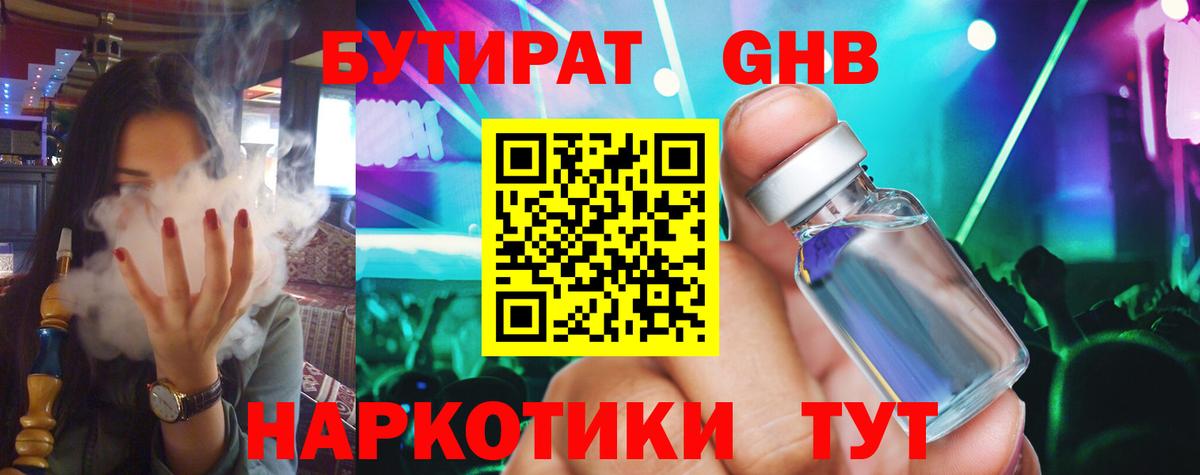 Бутират оксибутират Кандалакша