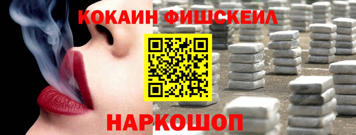 Кандалакша  COCAIN Эквадор  Вход с VPN  COCAIN FishScale 