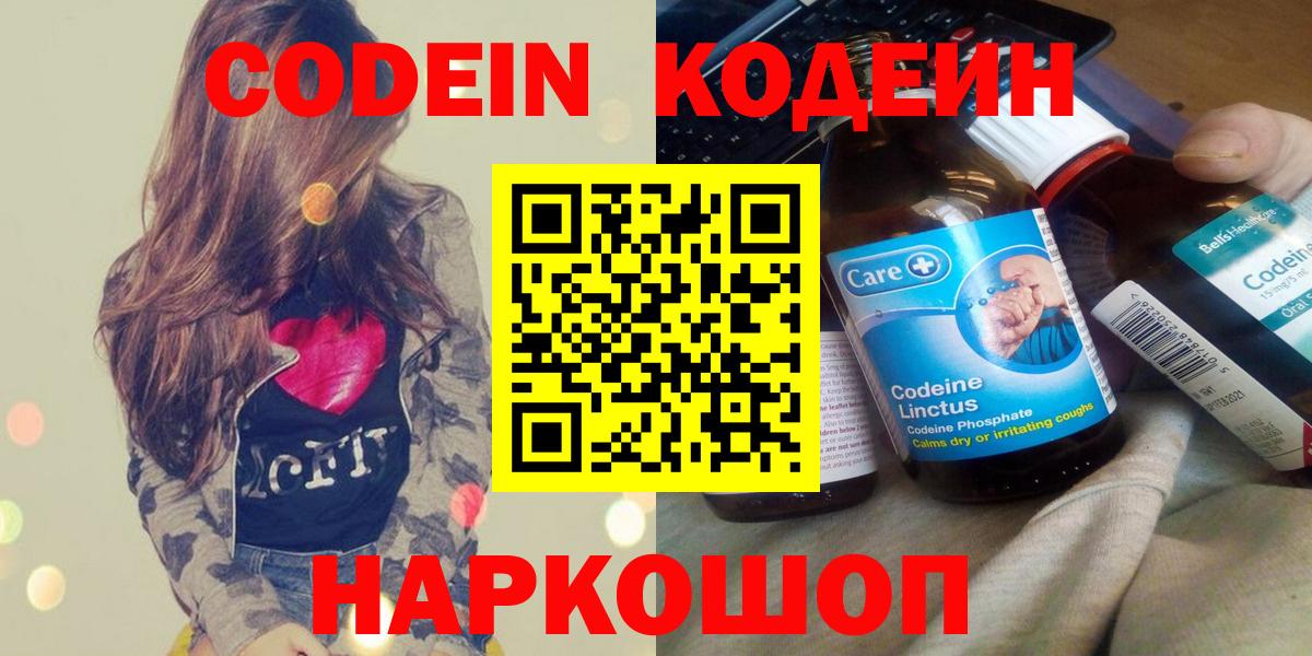 Кодеин напиток Lean (лин)  Вход с VPN  Кодеин Purple Drank  Кандалакша 
